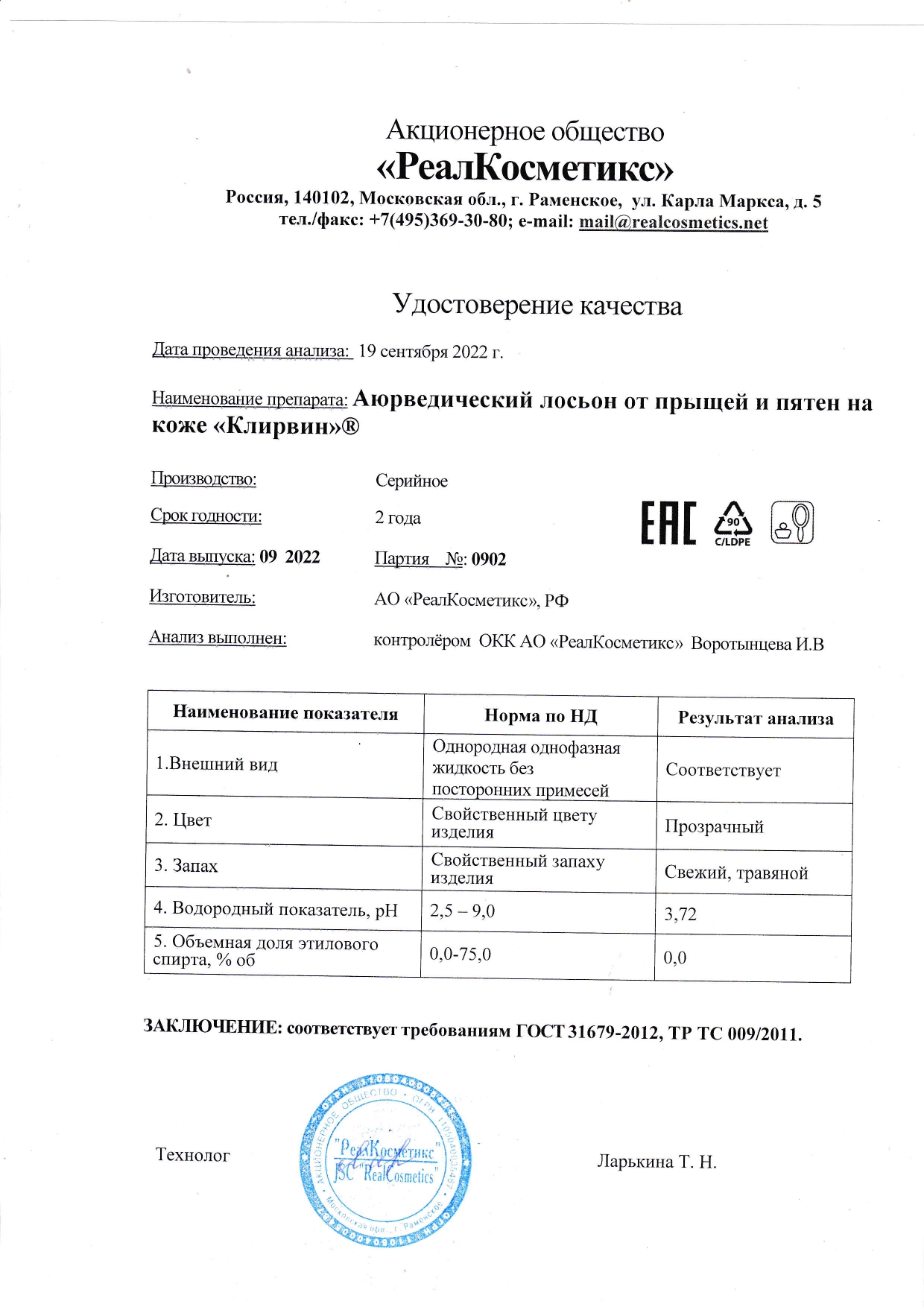 Паспорт №0920220902